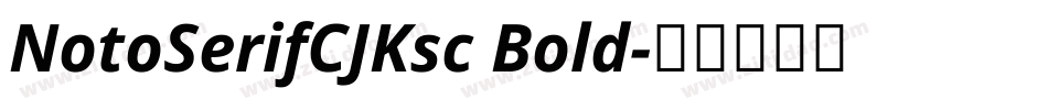 NotoSerifCJKsc Bold字体转换